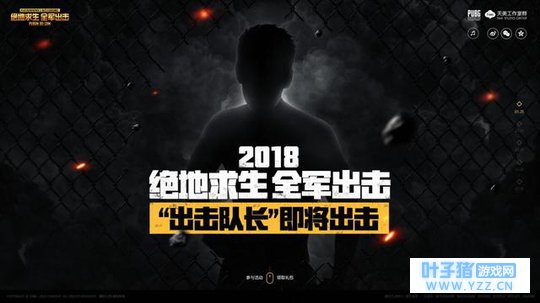 全军出击手游代言人悬念站神秘上线,出击队