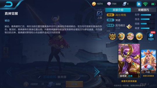 王者荣耀:横冲直撞雅典娜,千里追魂索敌命