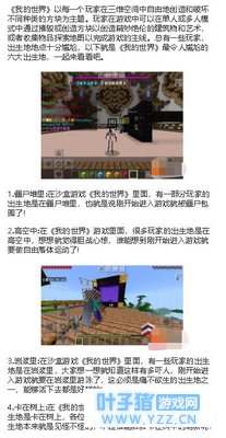 我的世界:最令人尴尬的六大出生地