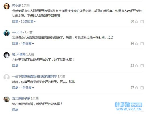 虎牙只手遮天!质疑虎牙的都被说成是水军!