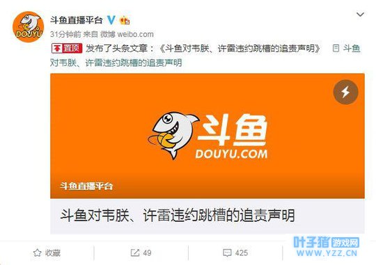 绝地求生:韦神与sy需向斗鱼支付近半个亿赔