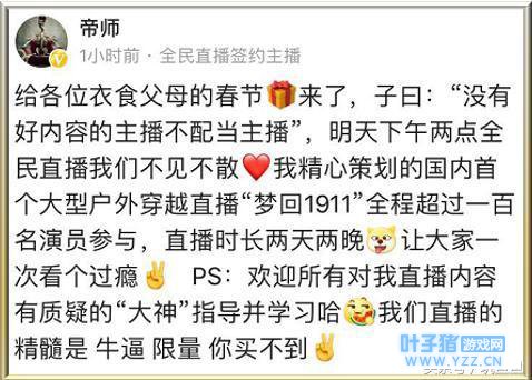 30亿只为打造一次完美直播!帝师直播中现场