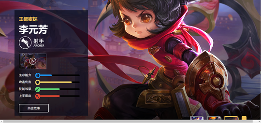 王者荣耀:李元芳玩法介绍 峡谷里城管大队