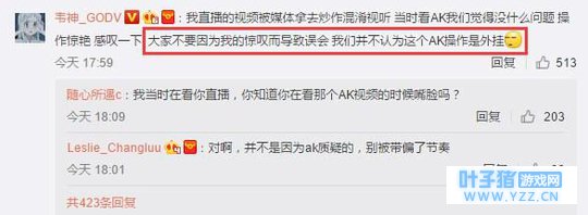 韦神“站队”全民没开挂?网友:AK操作不是