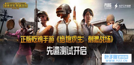 《绝地求生:刺激战场》怎么样?