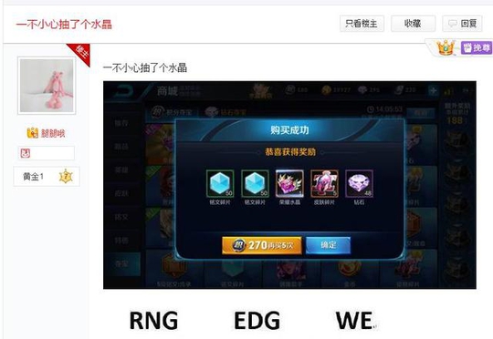 王者荣耀玩家抽中荣耀水晶,网友却提醒千万