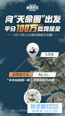 绝地求生2月12号有情况?国服地图地名爆料