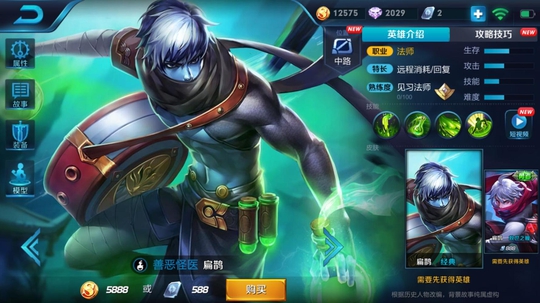 《王者荣耀》扁鹊该如何玩转? 玩王者要怎样