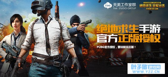 腾讯吃鸡《绝地求生全军出击》将于春节前公