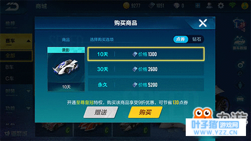 QQ飞车手游怎么送赛车给别人? 送赛车操作方