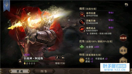 猎魂觉醒阿瑞斯图鉴 阿瑞斯适合什么武器