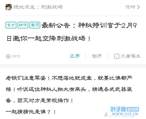 爱玩绝地:刺激战场2月9日神秘特训官来临!