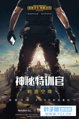 《绝地求生:刺激战场》手游2月9日爆炸登录