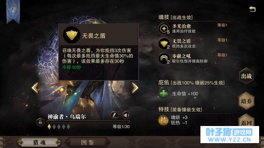 《猎魂觉醒》猎魂篇 圣光系(下)