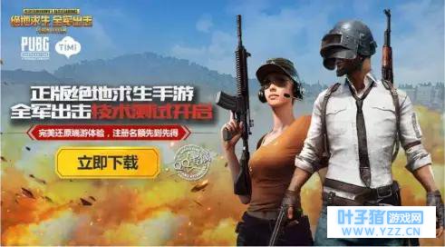 两款吃鸡手游上线《全军出击》《刺激战场》