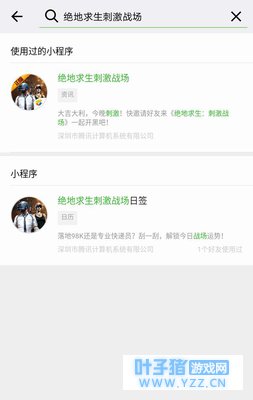 绝地求生刺激战场提前下载小技巧