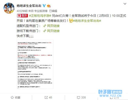 《绝地求生全军出击》2月9日再开测试,这次