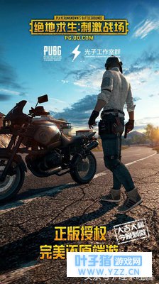 绝地求生刺激战场 开放下载啦!