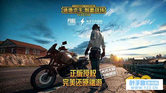 《绝地求生:刺激战场》评测:还原的已经很