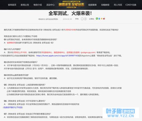 全军出击》今日开测 大司马仙某某带主播现