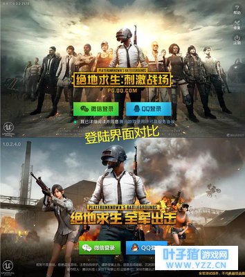 《刺激战场》与《全军出击》很难抉择,图文