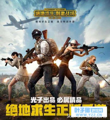 绝地求生两款正版吃鸡手游同时开启内测,预