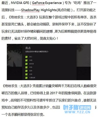 英伟达爆出吃鸡黑科技,但还需另一神助攻
