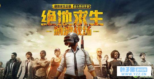 浅评《刺激战场》与《全军出击》