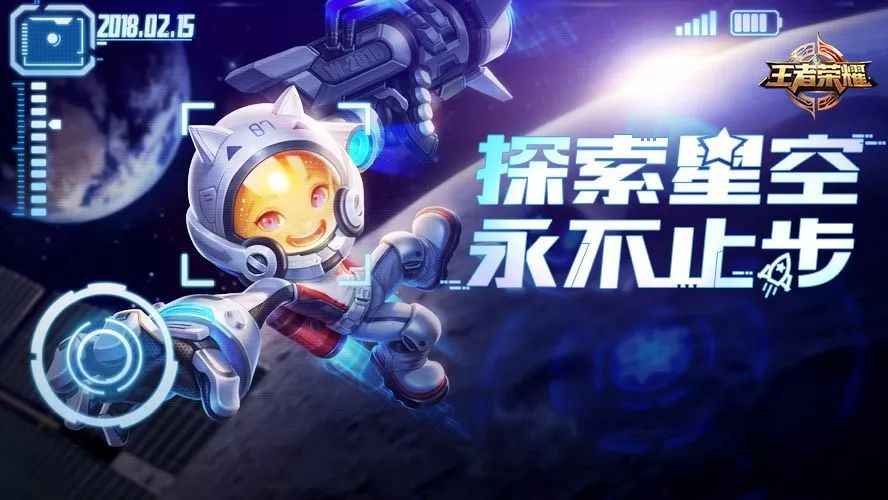 新皮肤爆料 | 鲁班与你遨游星空!