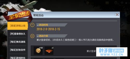 绝地求生全军出击每日任务在什么地方 全军