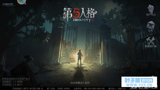 网易《第五人格》2月9号开启共研服,只百人