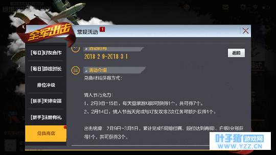 绝地求生全军出击巧克力怎么得 情人节巧克