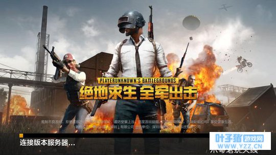 手游《绝地求生全军出击》上线, 高度还原正