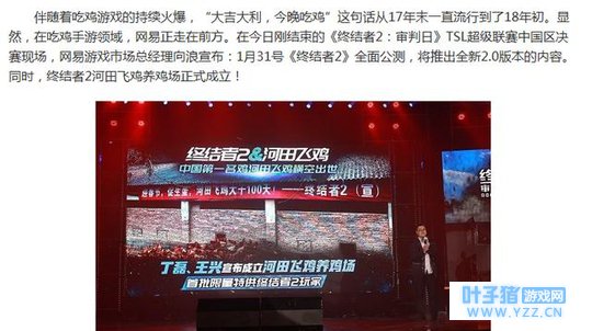 网易的吃鸡手游全部凉凉,2018的第一季度就