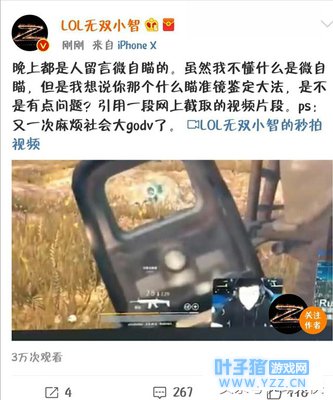 小智反击?微博发布韦神操作视频,质疑其开