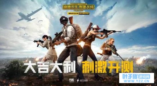 《刺激战场》和《全军出击》详细对比!天美