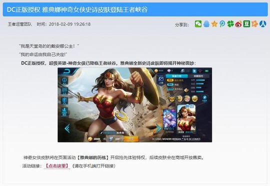 王者荣耀雅典娜DC神奇女侠新皮肤曝光 网友