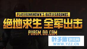 绝地求生全军出击: 终于来了2月9日正式上线