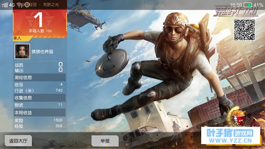 萌新的第一次吃鸡,苟到最后的才是赢家