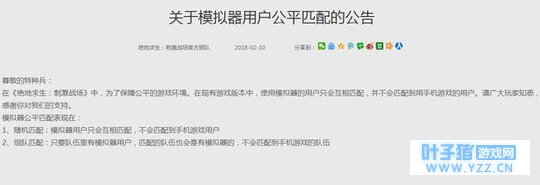 公平竞技?吃鸡模拟器依然可以匹配到手机玩