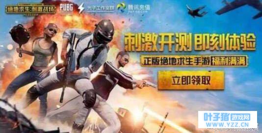 绝地求生,腾讯为何要发布两款手游《刺激战