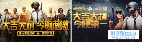 腾讯两款“绝地求生”手游同时上线,究竟哪