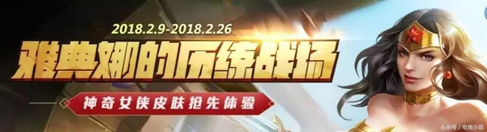 王者荣耀:春节神秘商店开启,神奇女侠战场