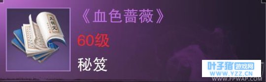 楚留香手游血色蔷薇性价比如何 血色蔷薇秘