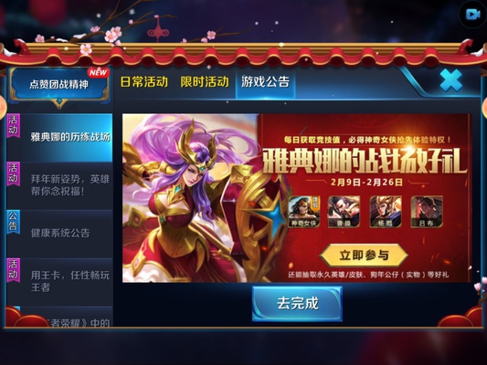 王者荣耀:新活动雅典娜的历练开启,神奇女