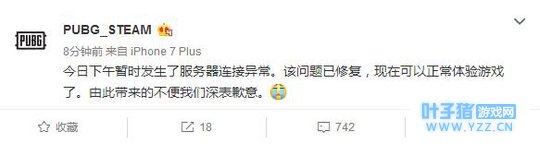 绝地求生:服务器连接异常,官方表示已修复