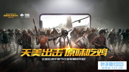 《绝地求生 全军出击》几千万玩家集体刷屏