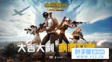 绝地求生刺激战场更好玩吗? 全军出击和刺激