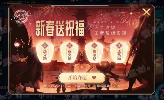 王者荣耀集“福”活动:免费获得永久英雄,