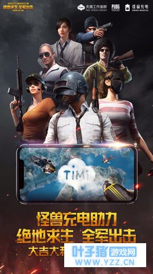 《绝地求生 全军出击》开启全军测试 怪兽充